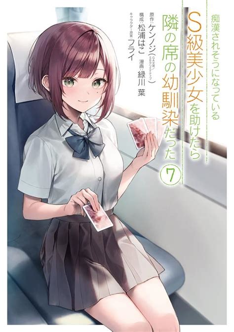 痴漢 えろ 漫画